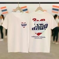 ราคา เสื้อยืดไทยแลนด์ ลายธงชาติ l T-Shirt ผ้าฝ้าย Comb 20 หนา นุ่ม ทนทาน (1732121005811074617)