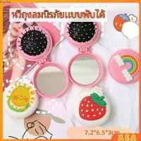 ราคา หวีกระจกพับแบบพกพา หวีลายการ์ตูนน่ารัก Folding Airbag Comb (1730627813428726306)