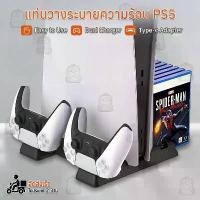 ราคา Qbag - DOBE 3in1 แท่นวาง PS5 ขาตั้งเครื่อง ที่ชาร์จจอย ที่ชาร์ท ช่องใส่ แผ่นเกมส์ Cooling Stand Charging PlayStation (1732277595684702169)