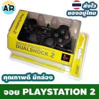 ราคา ตัวควบคุม PS2, ต้นฉบับ, สำหรับ PlayStation 2, การออกแบบช็อตคู่, รับประกัน 2 ปี, เล่น Joy, เข้ากันได้กับ PS2, Joy PS2, Joy PS2, ตัวควบคุม PlayStation 2 (1731594070922527917)