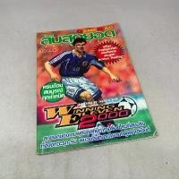 ราคา คู่มือเฉลยสูตรเกมพิมพ์เก่าดั้งเดิม (GameMag) | Winning Eleven 2000 (PS1) PlayStation หนังสือเกมเก่า (1732246425959827217)