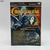 ราคา คลังสินค้า CASTLEVANIA [PS2] หนังสือเฉลยเกม มือสอง สภาพเก่า PlayStation PS (1731438803330434062)
