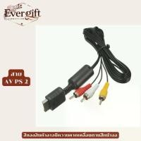 ราคา อะไหล่สายเคเบิ้ลยาวสําหรับเครื่องเล่นเกม Playstation Ps3 Ps2 Ps1 Av สินค้าพร้อมส่ง (1732015422929470936)