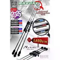 ราคา LITO NABUKI Slow Pitch คัน Slow Jig รุ่นใหม่ 2025 (1731603713171621904)