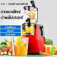 ราคา CODเครื่องสกัดน้ำผลไม้แยกกากรอบต่ำ Electric Slow Squeezer Extractor เครื่องสกัดน้ำผลไม้แยกกาก เครื่องคั้นน้ำผลไม้แยกกาก เครื่องสกัดน้ำผลไม้แยกกาก เครื่องคั้นน้ำผลไม้ เครื่องสกัดเย็นTikTok (17317383294