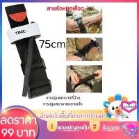 ราคา [TK ขายร้อน] ทูนิเก้ สายรัดทูนิเก้ Tourniquest ห้ามเลือด กู้ภัย ปฐมพยาบาล สายรัดฉุกเฉิน พกพาสะดวก สายรัดแขนห้ามเลือด สายรัดแขนFirst aid bleed quick stop blood control Stanch tour (1732412898670773645)