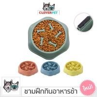 ราคา Bongkodrat Lohakrod สินค้าขายดี [ส่งฟรี] CleverPet ชามอาหารสัตว์เลี้ยง ชามอาหารฝึกให้ทานช้าลง ชามกินช้า สุนัข แมว Slow Feeder (1731843914673718534)
