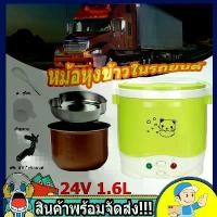 ราคา 24V car rice cooker 24v 24V car rice cooker mini electric portable multi-function rice cooker food steamer for car (1732039134984112790)