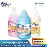 ราคา Spa Clean น้ำยาดันฝุ่น ถูพื้น HM ขนาด 3800มล | สปาคลีน น้ำยาถูฟื้น ดันฝุ่น เช็คพื้น ทำความสะอาด ขายร้อน (1731832287705728748)
