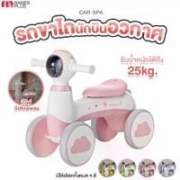 ราคา PAPA BABY รถขาไถนักบินอวกาศ รุ่น CAR-SPA รองรับน้ำหนักได้ 25 kg. รถขาไถ มีเสียงสีไฟ รถม้าขาไถ รถเด็ก รถขาไถ (1729722487646620008)