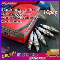 ราคา หัวเทียน U16 A7TC honda กล่อง10หัว เกลียวสั้น รถมอไซค์ 4จังหวะ หัวเทียน4จังหวะ U16FS-U ใส่ WAVE100 WAVE110 MIO DREAM SPA (1732250001988814164)