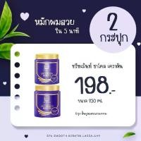 ราคา LAESALUAY ทรีทเม้นท์แลสลวย ครีมหมักผม 2 กระปุก 250 มล. ฟื้นฟูผมแห้งเสีย ลดปัญหาผมชี้ฟู ด้วยเคราตินและชาร์โคล SPA SMOOTH KERATIN LAESALUAY (1732481056530073464)