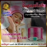 ราคา หมวกอบไอน้ำ หมวกบำรุงผม หมวกอบผมไอน้ำ หมวกอบไอน้ำผมtokai hair spa cap อบไอน้ำผม (1732312273668507816)