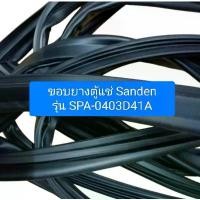 ราคา ขอบยางตู้แช่ Sanden รุ่น SPA-0403D41A อะไหล่ตู้แช่ ตู้เย็น (1732218190446298319)