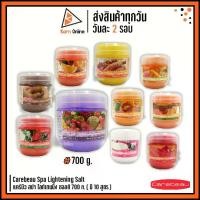 ราคา เกลือสปาขัดผิว Carebeau Spa Lightening Salt แคร์บิว สปา ไลท์เทนนิ่ง ซอลท์ 700 g. ( มี 10 สูตร ) (1729445548293130326)