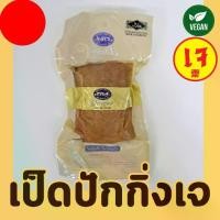 ราคา เป็ดปักกิ่งเจ อาหารเจแช่แข็ง เจ ยี่ห้อ Spa Food อาหารมังสวิรัติ 200 กรัม Mercy Vegan (1731833445923523331)