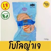 ราคา โบโลญ่าเจ โบโลน่าเจ โบโลญ่า สปาฟู้ดส์ (Veggie SPA Bologna) 150 g. โบโลน่า มังสวิรัติ Mercy Vegan (1731834340679518979)