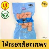 ราคา ไส้กรอกคอกเทลเจ ไส้กรอกเจ ไส้กรอกค็อกเทล สปาฟู้ดส์ (Veggie SPA Cocktail Sausage) 200 g. Mercy Vegan ไส้กรอกมังสวิรัติ (1731834449342597891)