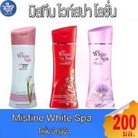 ราคา มิสทีน ไวท์ สปา ไวท์ โลชั่น Mistine White Spa Lotion 200 มล. (1730975713519307316)
