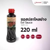 ราคา Eel Sauce (ซอสปลาไหลย่าง ตราฮารุมิ) 220ml (1729612343726475929)