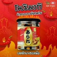 ราคา โนริมากิ (ข้าวอบกรอบปรุงรสพันสาหร่าย) รสหมึกย่างซอสเผ็ด ตรา อาราเร่ / Norimaki (Rice Cracker With Seaweed) Squid Chili Flavour ARARE Brand (1732137050221873697)