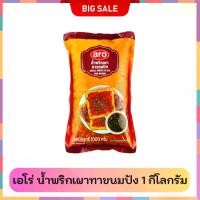 ราคา น้ำพริกเผาทาขนมปัง เอโร่ 1000 กรัม Thai Chili Paste On Bread Aro (1731571803371112393)