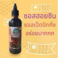 ราคา ซอสฮอยซิน ตรานกเพนกวิน 3 ตัว ซอสเป็ดปักกิ่ง Hoisin Sauce อร่อยมาก ไม่มีสารกันบูด (1730154799332363108)