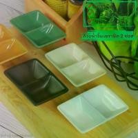 ราคา ถ้วยน้ำจิ้ม ถ้วยเล็ก ถ้วยกระเบื้อง Sauce cup ถ้วยน้ำจิ้มเซรามิค 2 ช่อง มี 5 สีให้เลือก (1732276601866389238)
