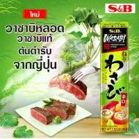 ราคา วาซาบิสำเร็จรูปแบบหลอด ตรา เอสแอนด์ บี 43 กรัม | S&B Wasabi Sauce 43g. (1729612020897122693)