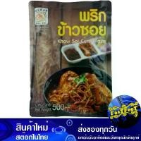 ราคา พริกข้าวซอย 500 กรัม แม่น้อย Mae Noi Chili Khao Soi (1729605348267166619)