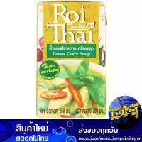 ราคา น้ำแกงเขียวหวานพร้อมปรุง 250มล. รอยไทย Roi Thai Green Curry Sauce Ready To Cook (1730272290009811867)