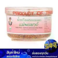 ราคา น้ำพริกนรกแมงดา 60ก. แม่พะเยาว์ Mae Phayao Pimp Hell Chili Paste (1730272289020152731)