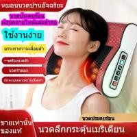 ราคา แนะนำจากแพทย์หมอนนวดไฟฟ้า เครื่องนวดหลัง เบาะนวดไฟฟ้า สำหรับแก้ปัญหากระดูกสันหลังคด หมอนนวดคอ เอนนอนและยันได้เอนกประสงค์ เครื่องนวดต้นคอ Massage (1731552583748913442)