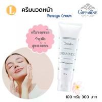 ราคา ครีมนวดหน้า กิฟฟารีน ครีมนวดหน้ากิฟฟารีน ครีมสปาหน้า Facial Massage Cream (1730617692037613989)