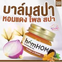 ราคา HOMHOM HERBAL MOISTURIZING MASSAGE OIL 25g. สูตรไพล (1732151965756394132)