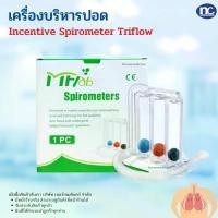 ราคา เครื่องบริหารปอด Incentive Spirometer Triflow(ชุดบริหารปอด,อุปกรณ์บริหารปอด,ที่ดูดบริหารปอด,เครื่องดูดขยายปอด) Massage (1729603245942605858)