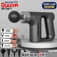 ราคา เครื่องนวดมือถือได้ พกพาสะดวก ปืนนวดไฟฟ้า นวด กล้ามเนื้อที่นวดไฟฟ้า ปืนนวเครื่องนวดมือถือ ปวดเมื่อย ได้ พกพาสะดวก Massage Gun ปืนนวดไฟฟ้า นวด กล้ามเนื้อที่นวดไฟฟ้า (1729639865689868585)