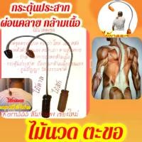 ราคา ไม้นวดหลัง ไม้ตะขอนวดหลัง ไม้เคียวกดหลังไม้นวดกดจุด Massage (1729521434838337603)