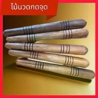 ราคา ไม้กดจุดนวดเท้า ฝ่ามือ ไม้นวดสักทอง5 ชิ้น Massage (1730006347760503373)