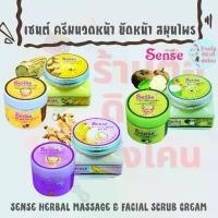ราคา ชีววิถี เซนต์ ครีมนวดหน้า ขัดหน้า สมุนไพร / SENSE HERBAL MASSAGE & FACIAL SCRUB CREAM (1731664155221133189)