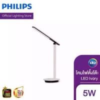ราคา Philips Lighting โคมไฟตั้งโต๊ะ LED Ivory สี่ขาว แสงไฟหรี่แสงตามขั้น (1730924649836677462)