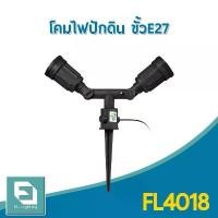 ราคา FL-Lighting โคมไฟปักพื้น-ปักดิน แบบ2หัว 2ทิศทาง ขั้วE27 ใช้กับหลอดไฟ PAR30, PAR38 / โคมไฟส่องต้นไม้ Ground Spike Light สินค้าดี (1731389317434672599)
