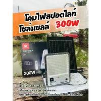 ราคา โคมไฟโซล่าเซลล์ 300W แผงโมโน รุ่น SOLARSHIPII สปอตไลท์โซล่าเซลล์ SL LIGHTING solarcell (1731730941046785074)