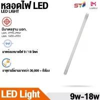 ราคา หลอดไฟบ้าน **ชุด5หลอด** หลอดแก้ว หลอดเปล่า LED 9W และ18W ( แสงสีขาว Daylight ) Thailand Lighting หลอดไฟแอลอีดี หลอดยาว LED Tube (1729498313662892794)