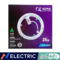 ราคา หลอดไฟ อัลฟ่าไลท์ติ้ง แอลอีดี 24วัตต์ 6,500K แสงสีขาว Alpha Lighting LED 24W 6,500K DaylightA (1729995441752148442)