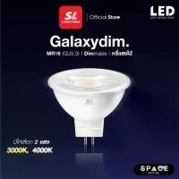 ราคา SL LIGHTING | GALAXYDIM LED MR16 7W 220V - หลอดไฟ LED หรี่แสงได้ GU5.3 7วัตต์ มีให้เลือก 2 แสง (Warm White & Cool White) (1730597327305279998)