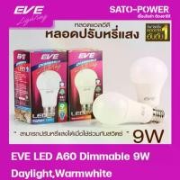 ราคา หลอดแอลอีดี เพิ่ม-ลดแสง หรี่แสงได้ อีฟ ไลท์ติ้ง 9W LED รุ่น A60 Dimmable ขั้วE27 Daylight 6500 LED Bulb | EVE Lighting หลอดไฟประหยัดพลังงาน (1729967259450903083)