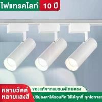 ราคา 【รับประกัน10ปี】Track Lighting ไฟติดตามโคม ลูกปัดโคมไฟ LED Spotlight Ceiling Light สปอตไลท์ ไฟประดับ 12W 20W 30w 40w แสงสีขาว/แส (1731692770850211519)