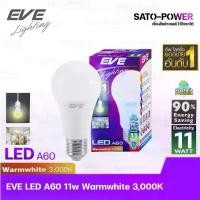 ราคา ์NS/ หลอดแอลอีดี อีฟ ไลท์ติ้ง LED รุ่น A60 13W ขั้วE27 แสงสีหลือง Warmwhite 3000 LED Bulb EVE Lighting หลอดไฟ หลอดไฟประหยัดพลังงาน หลอดไฟ LED 13วัตต์ (1729839497523005995)