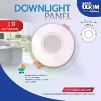 ราคา Sang Udom LED Lighting หลอดไฟดาวน์ไลท์ฝังฝ้า LED Downlight Panel วงกลมมีขอบกระจก รุ่น RG8120-6W-3CCT ขนาด 130x40 มม. แสง 3 แบบ แสงเดย์ แสงวอร์ม แสงคูลไวท์ (1731774667369514773)